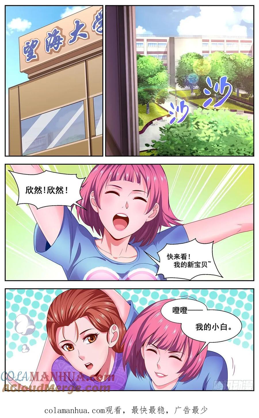 《我在末世有套房》107 未来人1.0 第11页