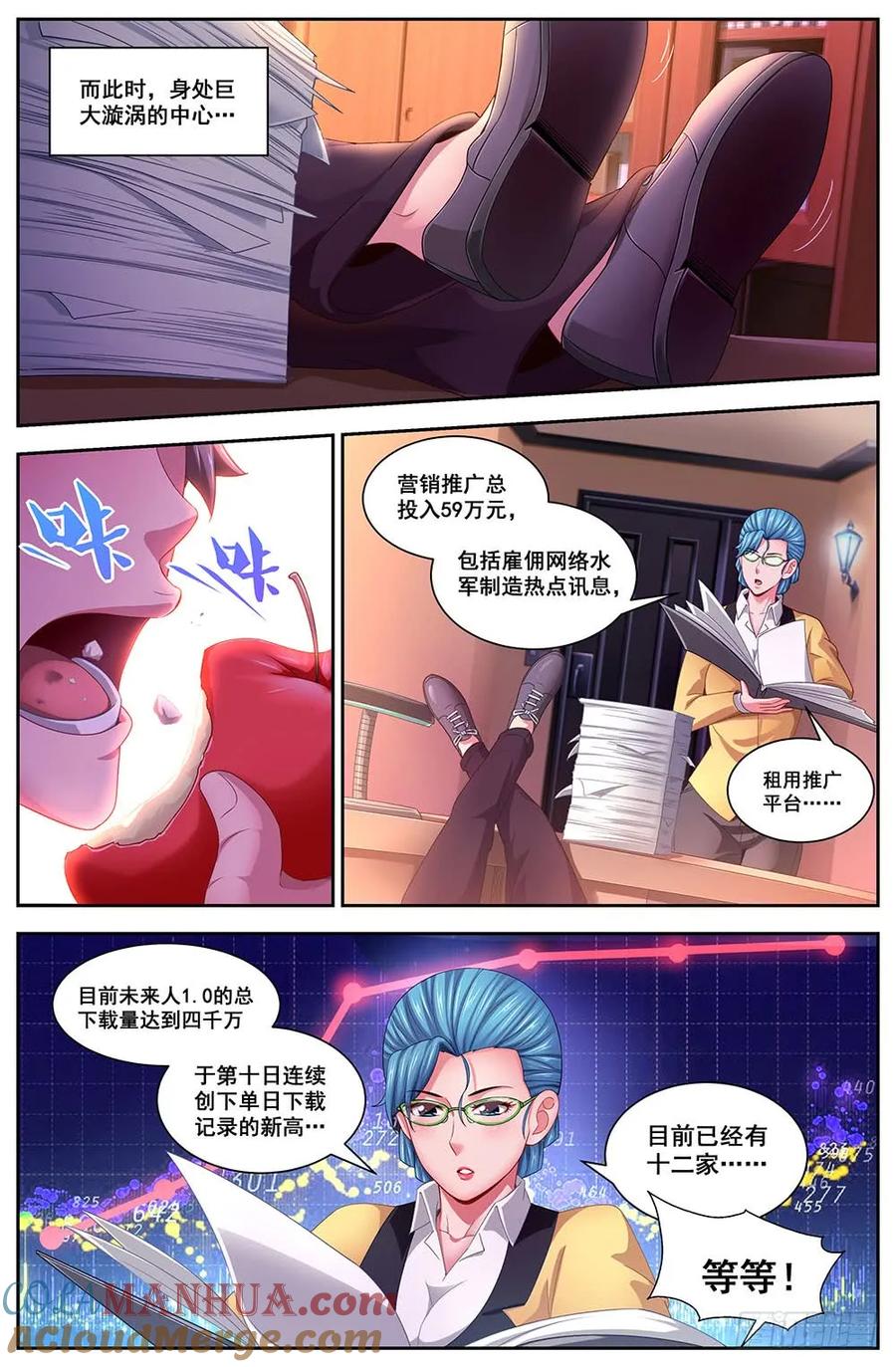 《我在末世有套房》107 未来人1.0 第6页