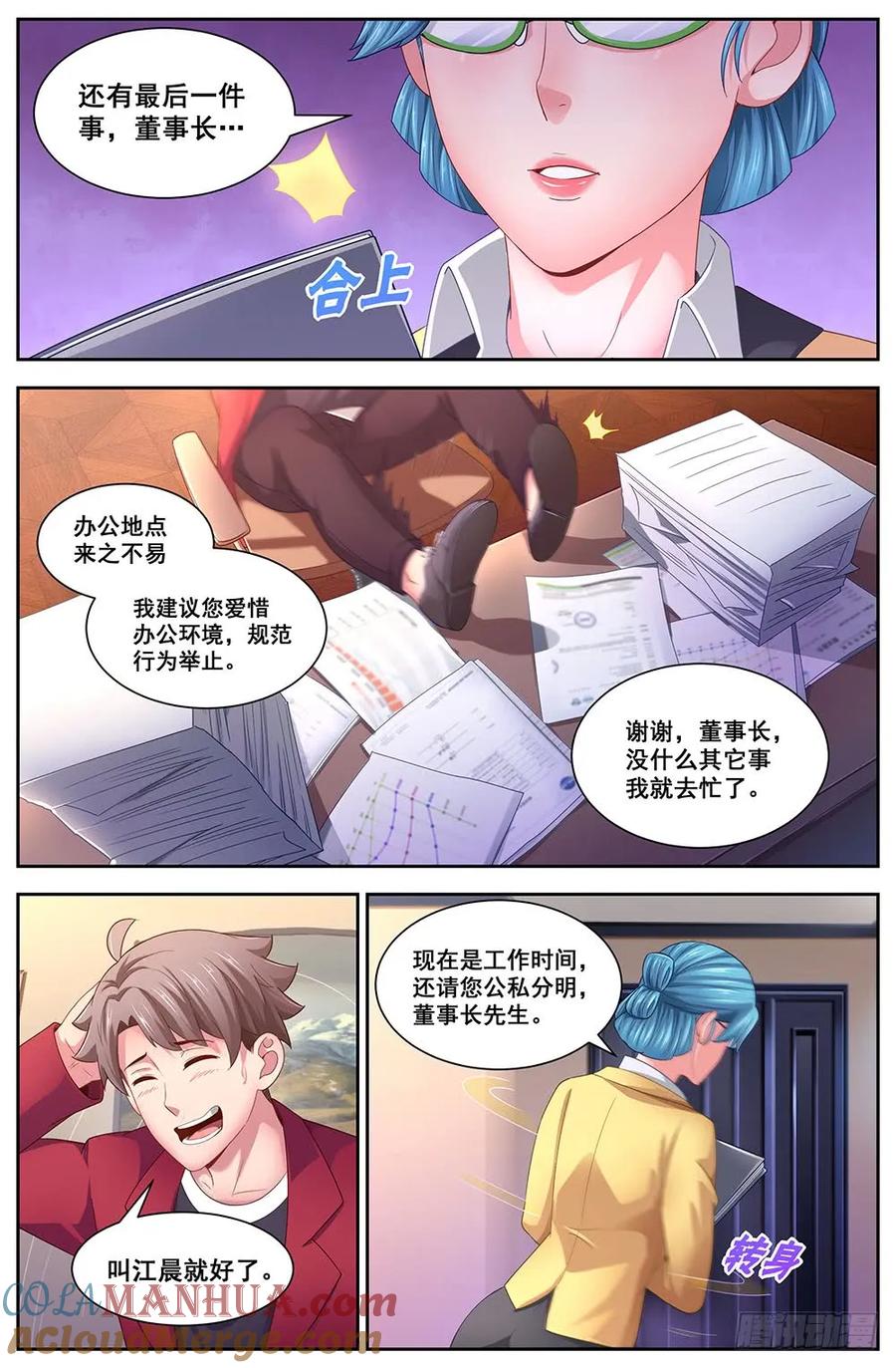 《我在末世有套房》107 未来人1.0 第10页