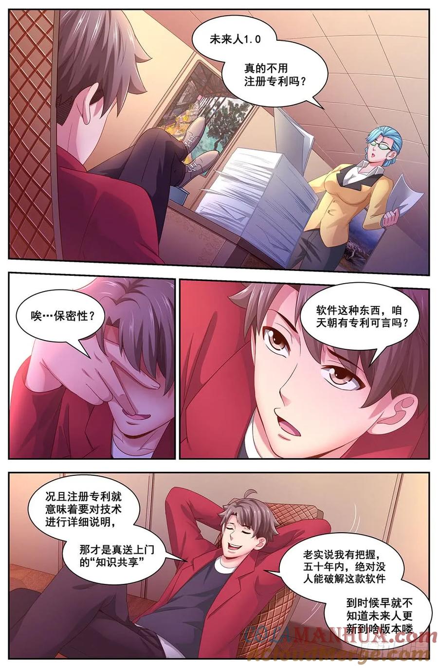 《我在末世有套房》107 未来人1.0 第9页