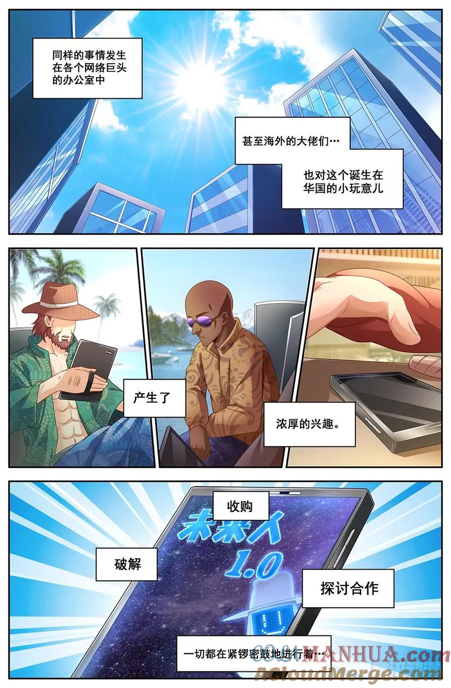 《我在末世有套房》107 未来人1.0 第5页