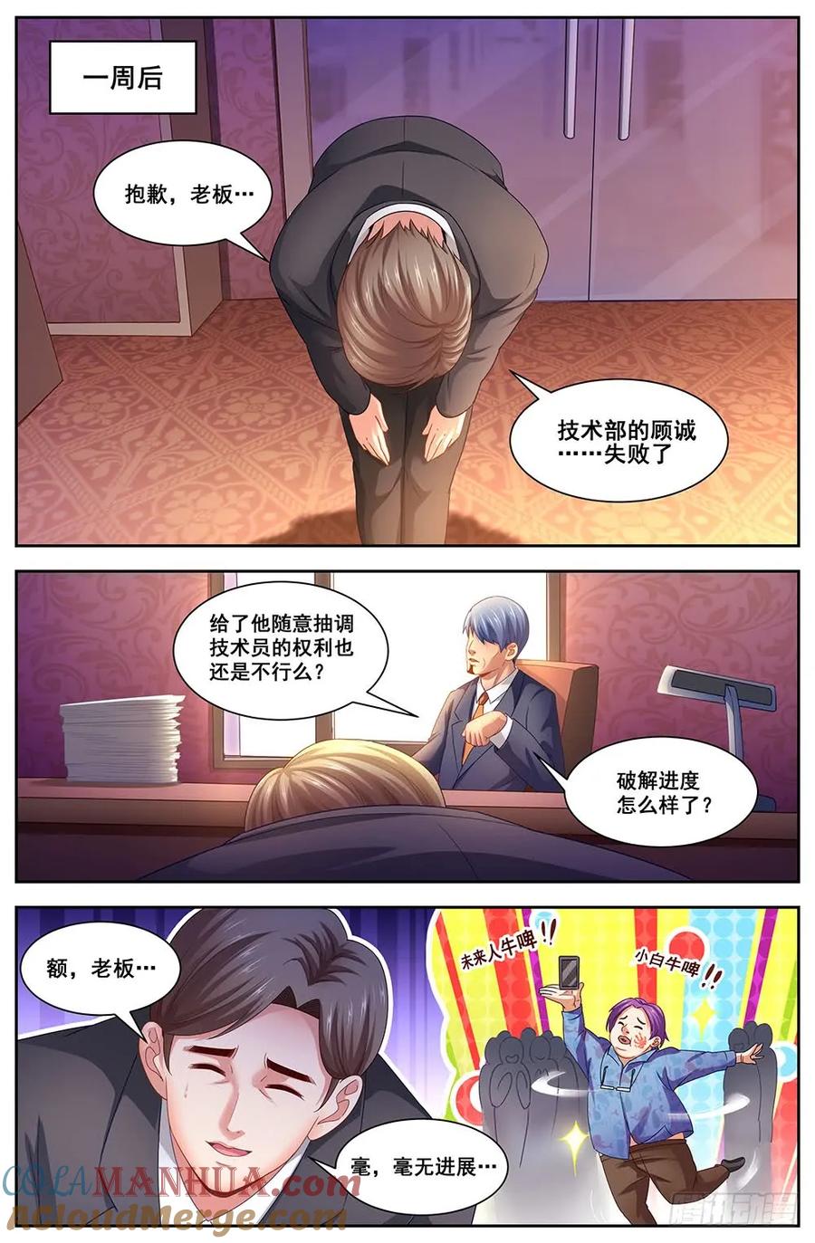 《我在末世有套房》107 未来人1.0 第3页