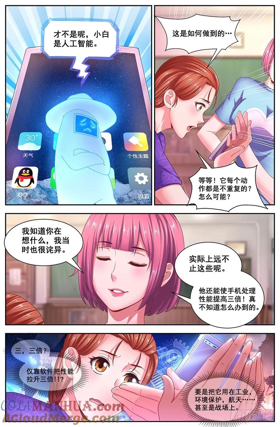 《我在末世有套房》108 校园招聘会 第4页