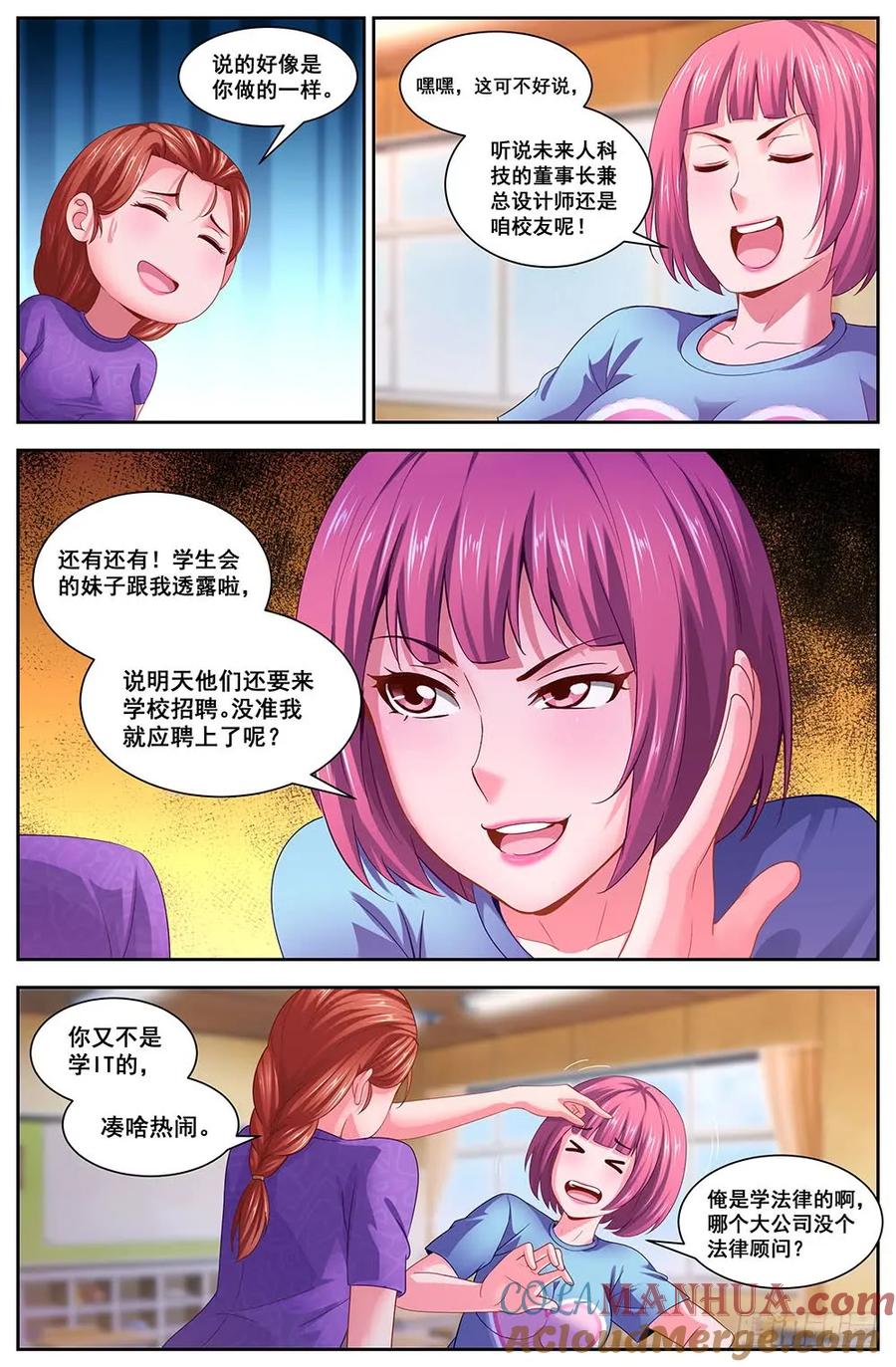 《我在末世有套房》108 校园招聘会 第7页