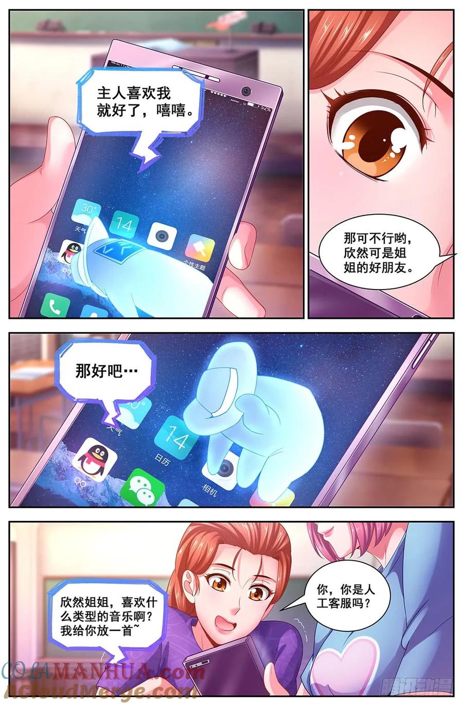 《我在末世有套房》108 校园招聘会 第3页