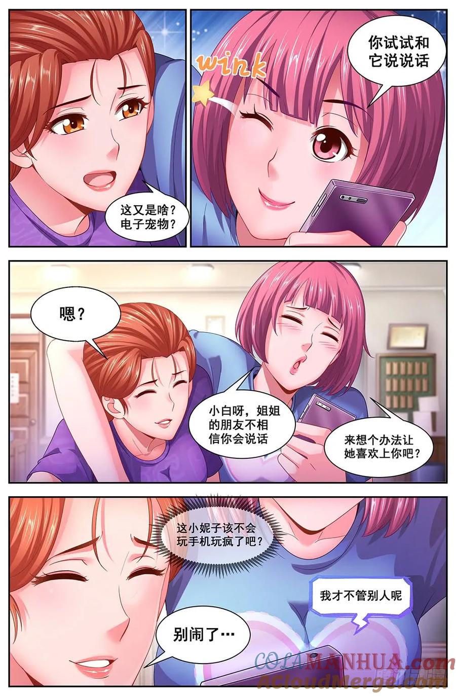 《我在末世有套房》108 校园招聘会 第2页