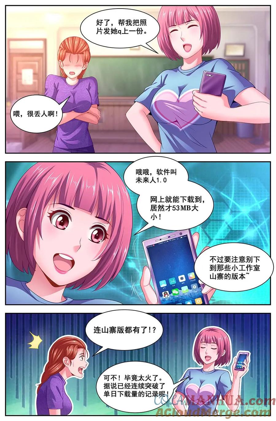 《我在末世有套房》108 校园招聘会 第6页