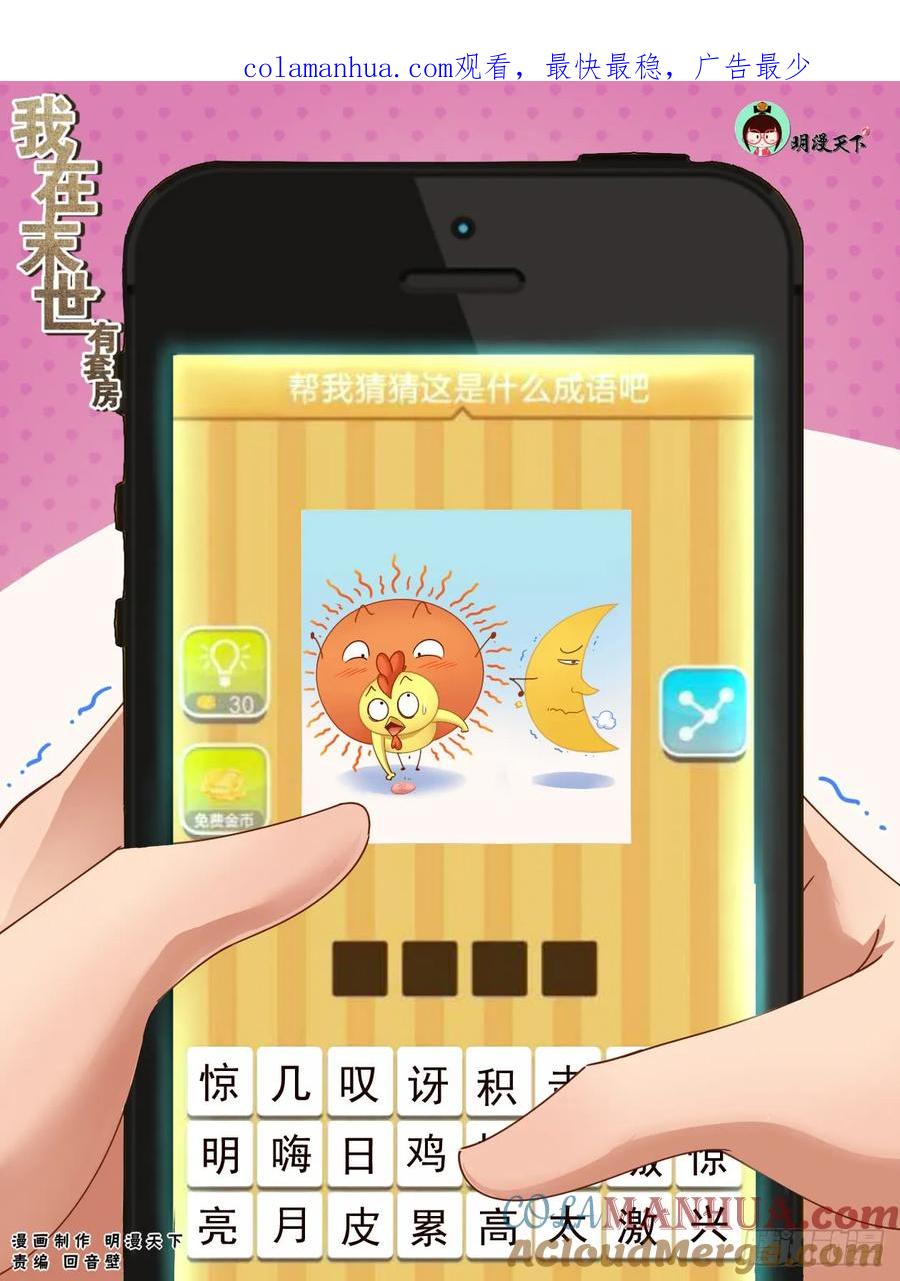 《我在末世有套房》108 校园招聘会 第1页