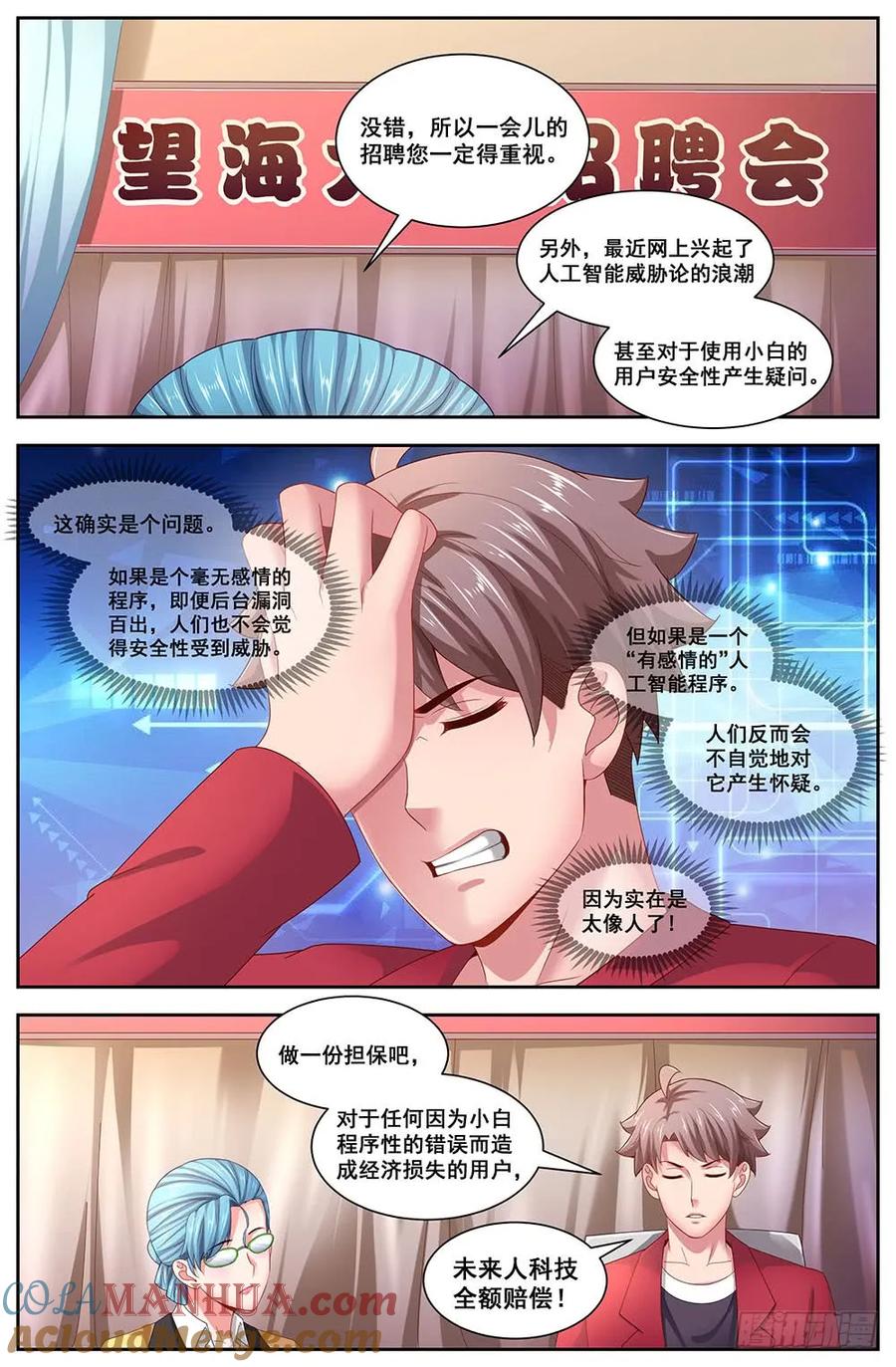 《我在末世有套房》108 校园招聘会 第10页