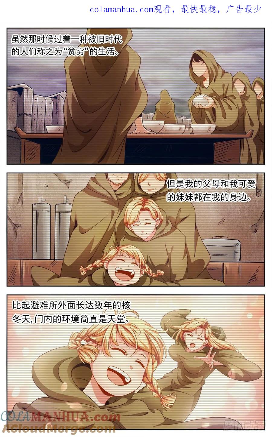 《我在末世有套房》第五章 都是酒精惹的祸 上 第1页