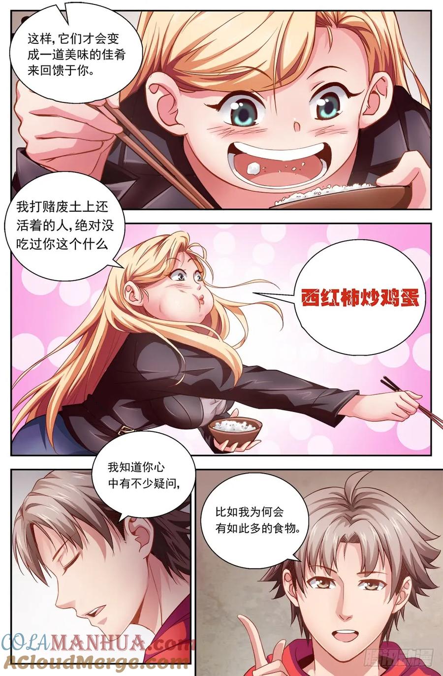 《我在末世有套房》第五章 都是酒精惹的祸 上 第7页