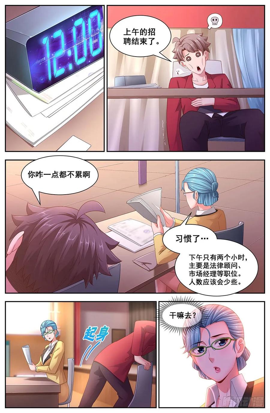 《我在末世有套房》109 都是人才 第6页