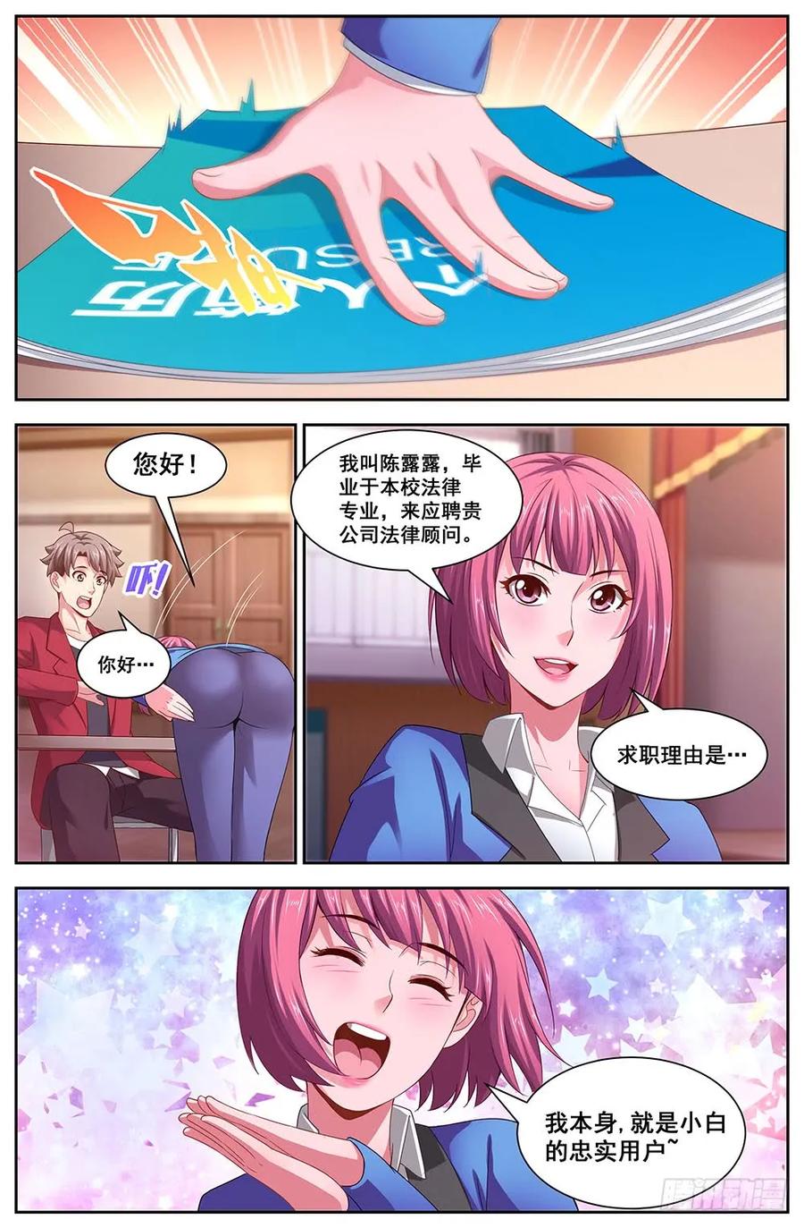 《我在末世有套房》109 都是人才 第10页