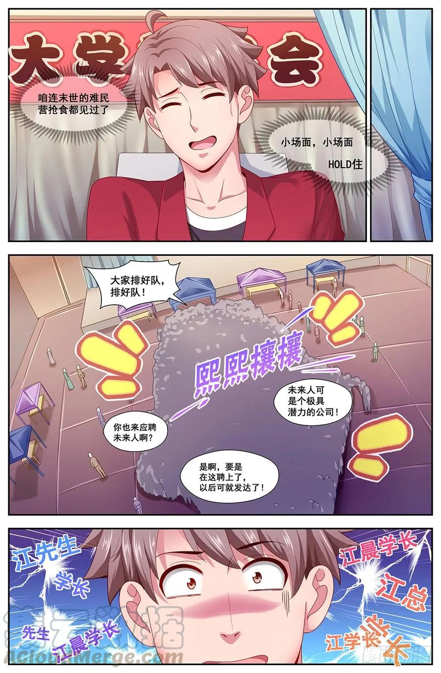 《我在末世有套房》109 都是人才 第3页