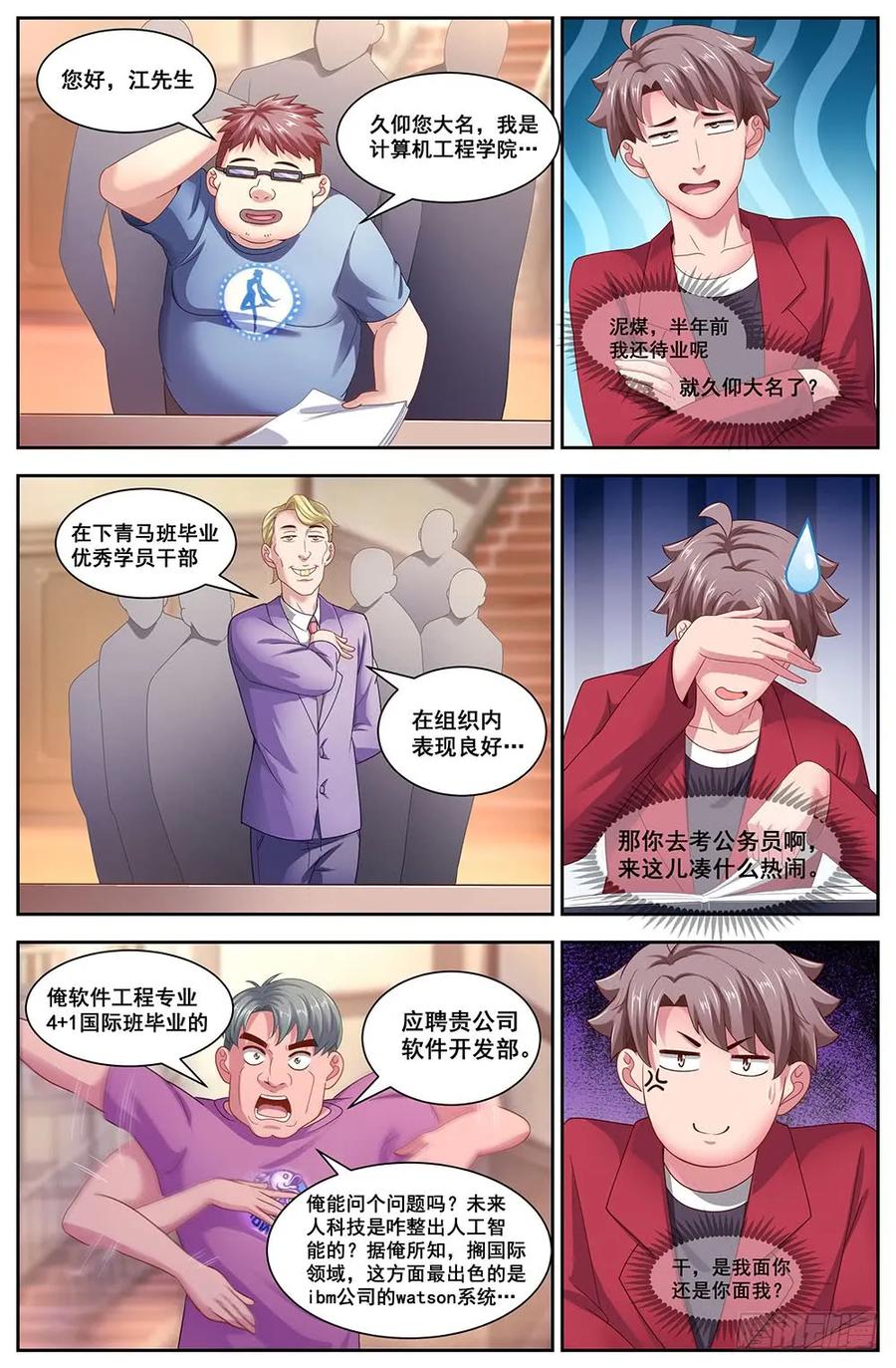 《我在末世有套房》109 都是人才 第4页