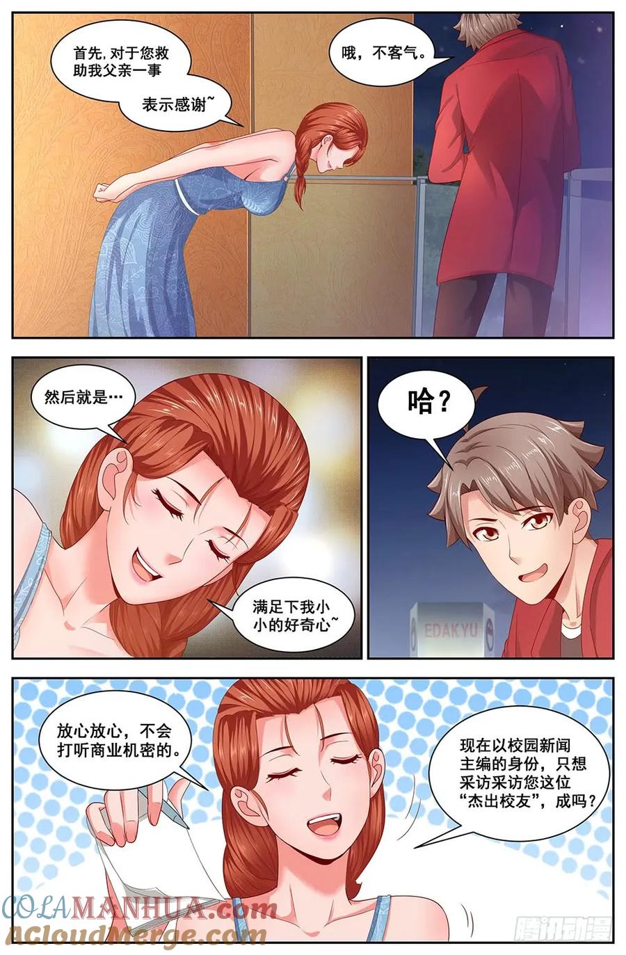 《我在末世有套房》110 晚宴采访 第9页