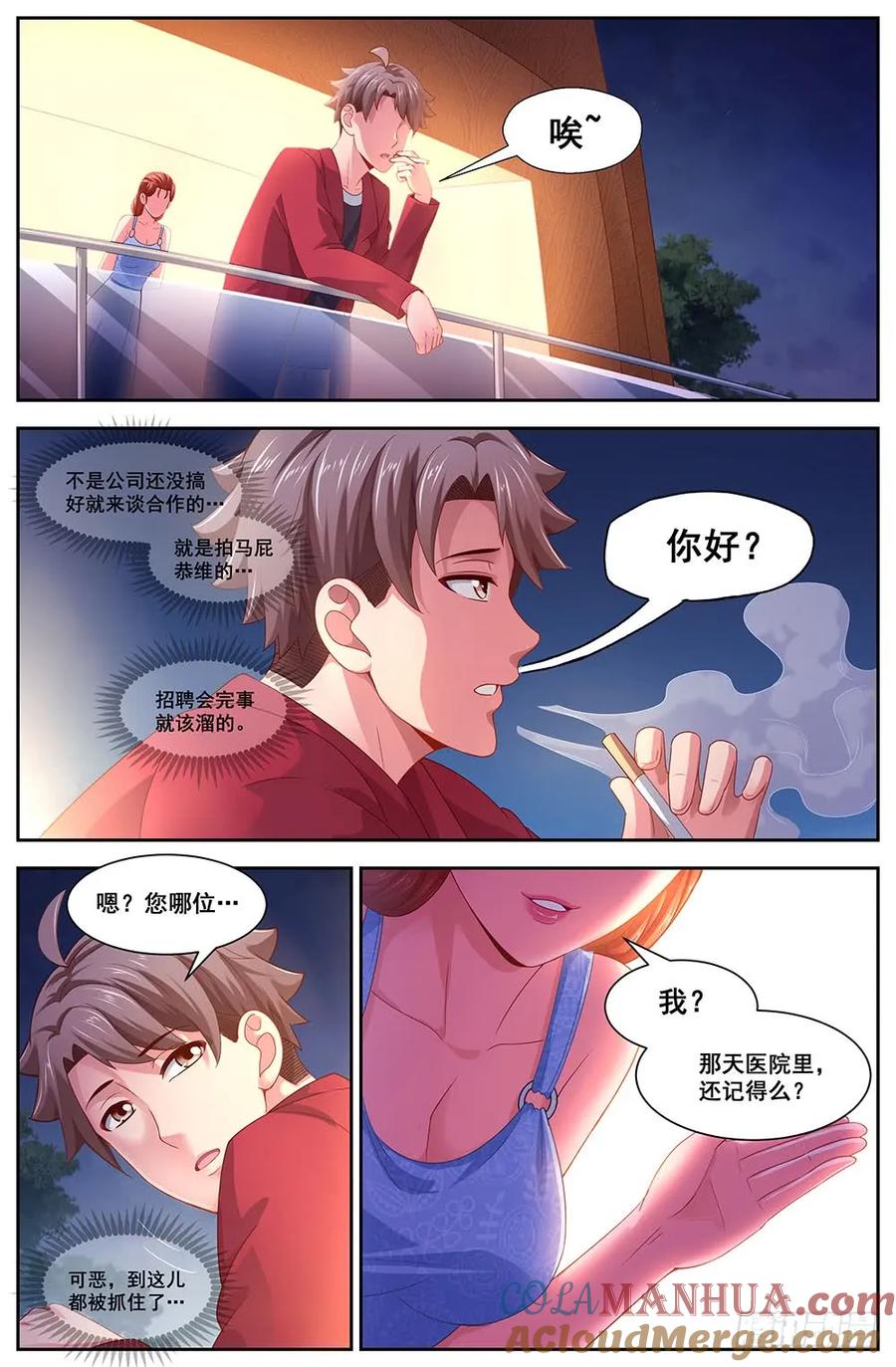 《我在末世有套房》110 晚宴采访 第7页