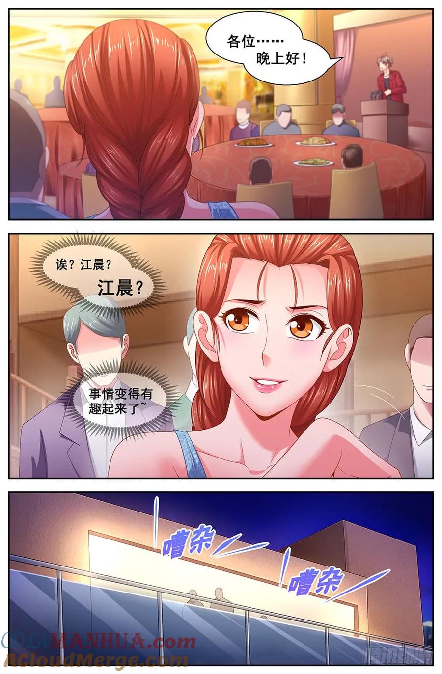 《我在末世有套房》110 晚宴采访 第6页