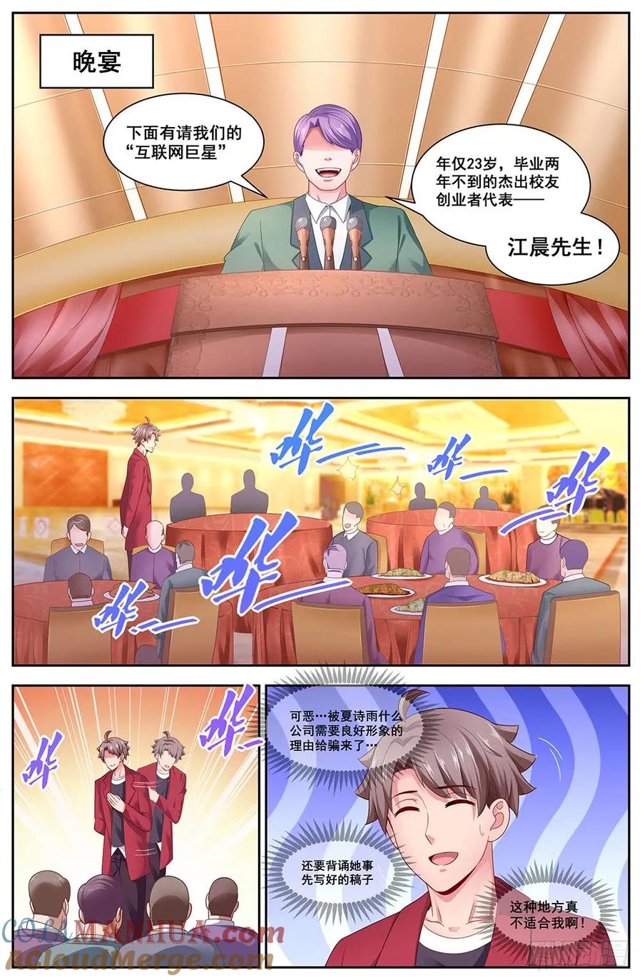 《我在末世有套房》110 晚宴采访 第5页