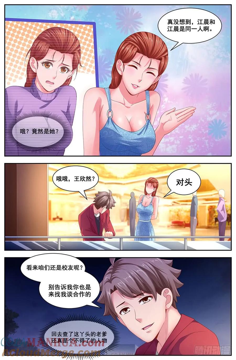 《我在末世有套房》110 晚宴采访 第8页