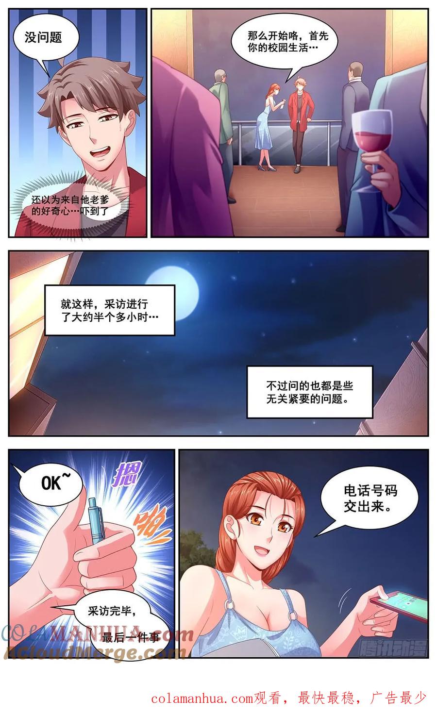 《我在末世有套房》110 晚宴采访 第10页