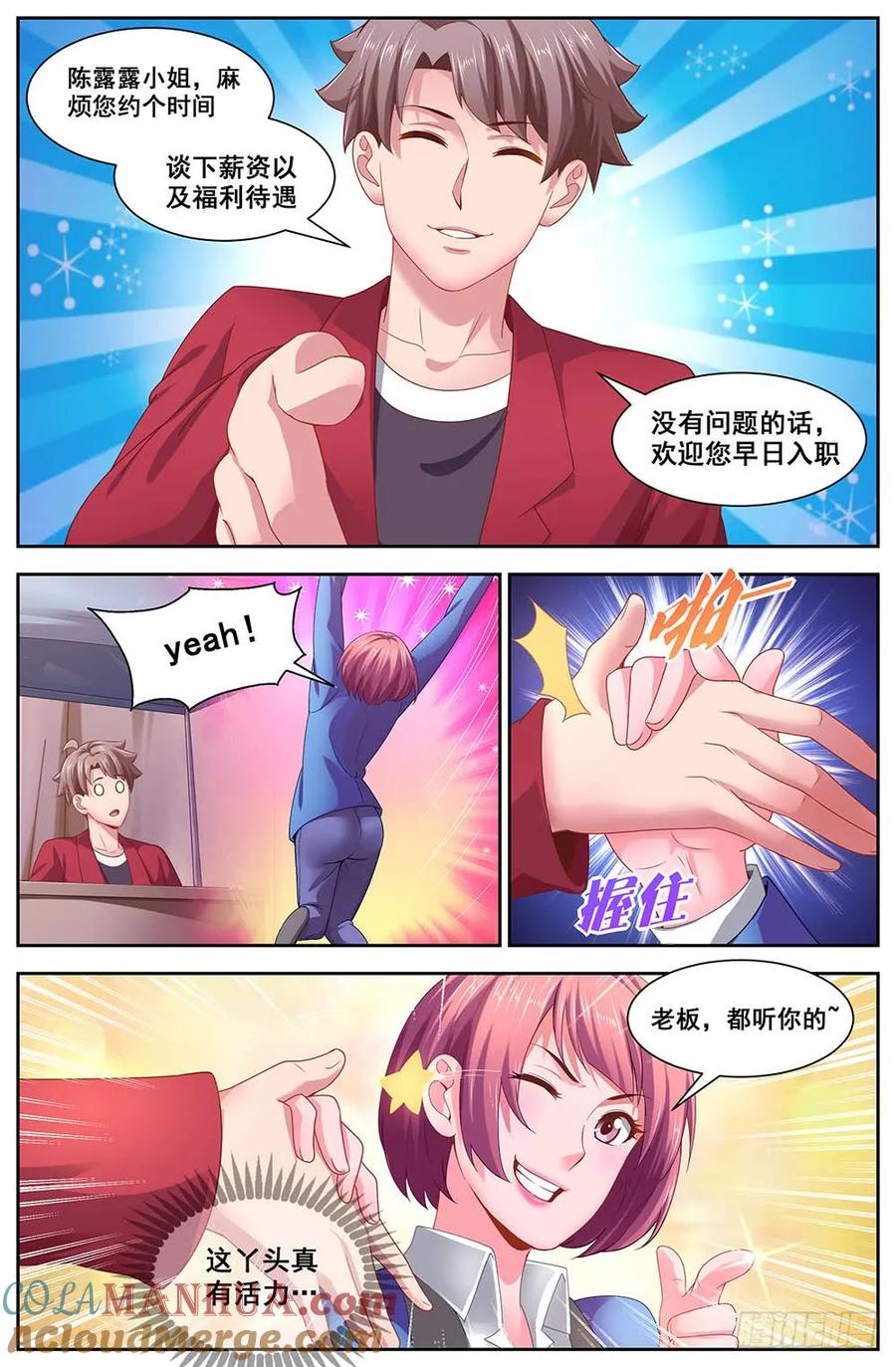 《我在末世有套房》110 晚宴采访 第4页