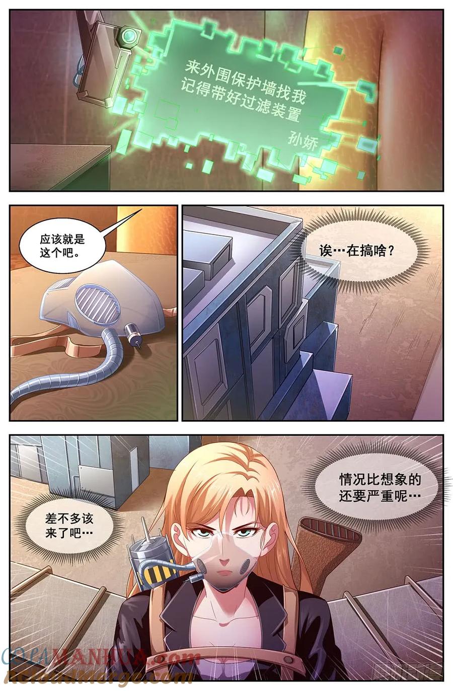 《我在末世有套房》111 丧尸变异 第8页
