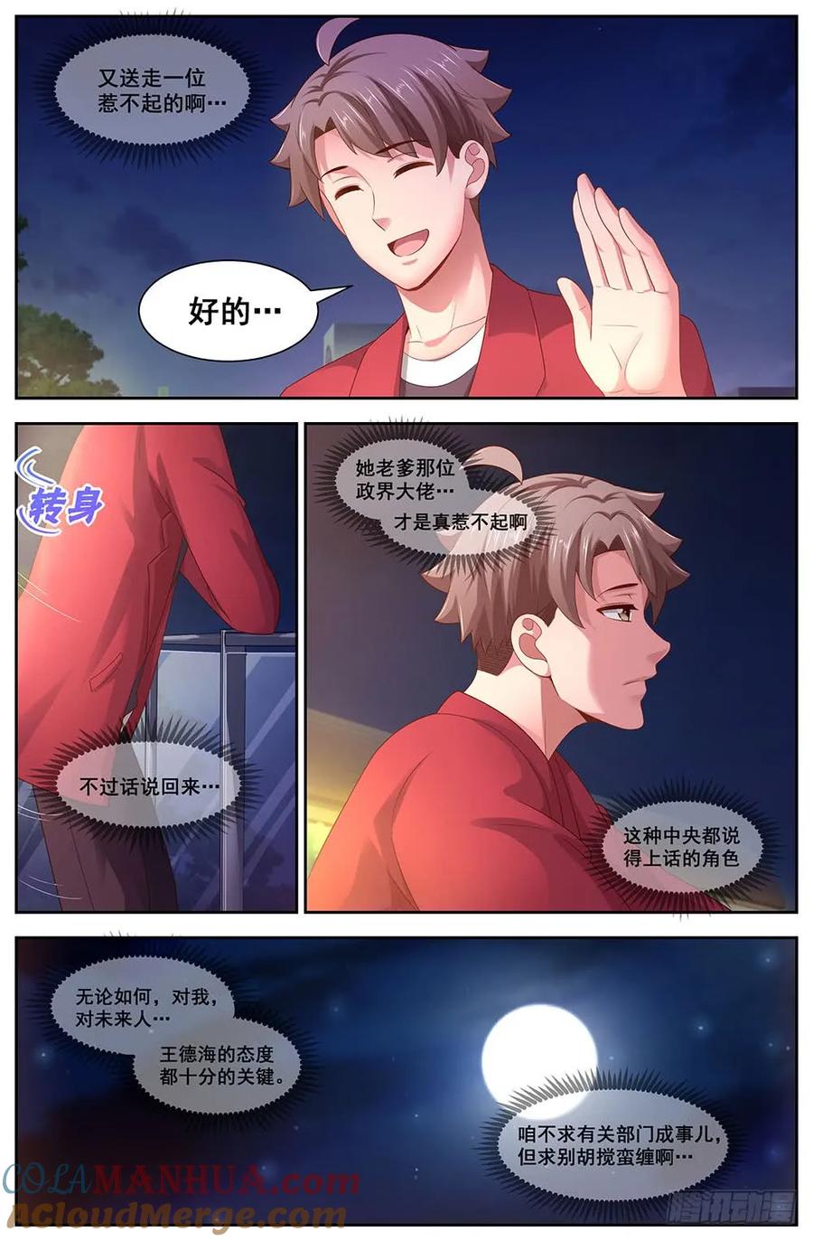 《我在末世有套房》111 丧尸变异 第2页