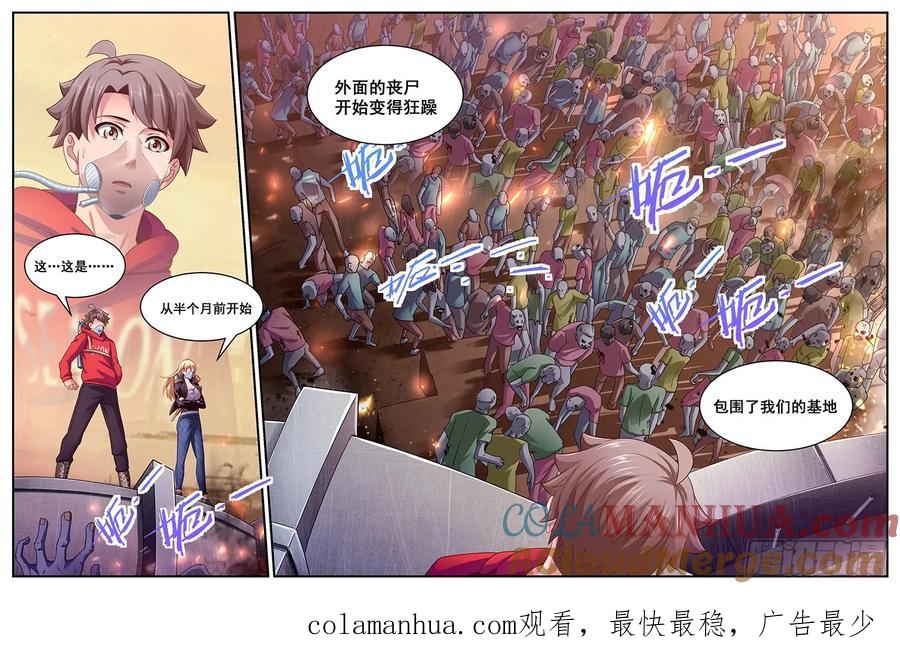 《我在末世有套房》111 丧尸变异 第10页