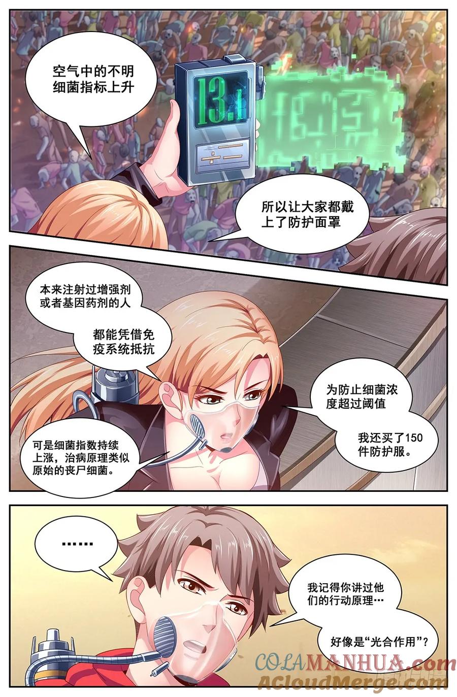《我在末世有套房》112 备战 第2页