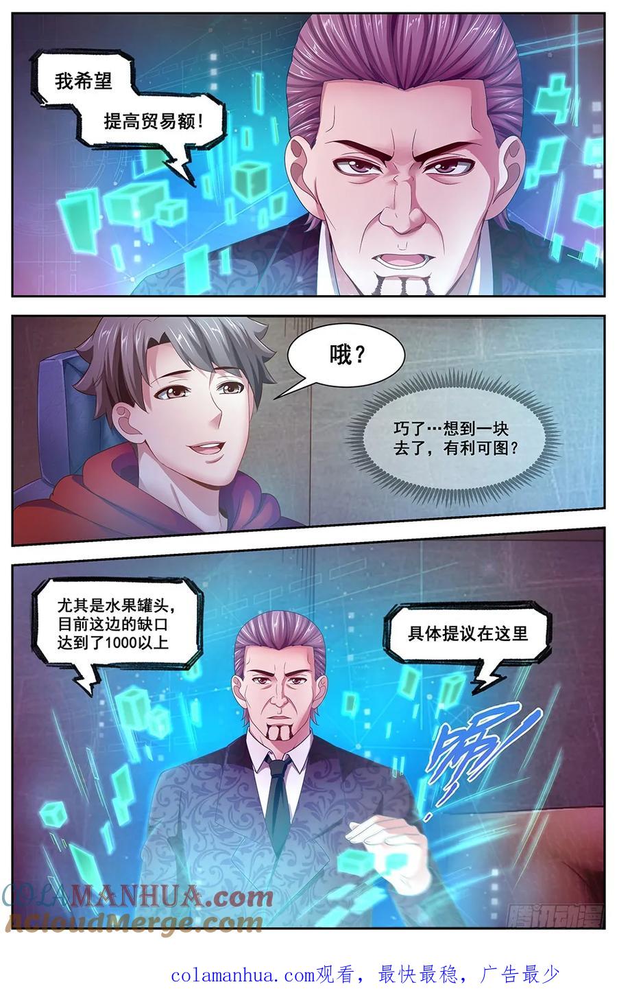 《我在末世有套房》112 备战 第10页