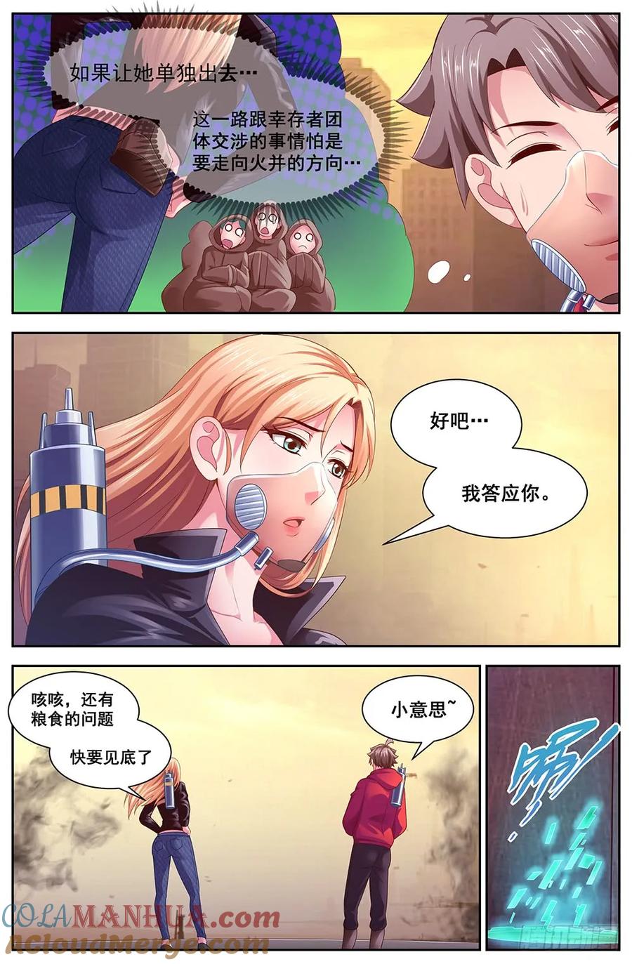 《我在末世有套房》112 备战 第8页