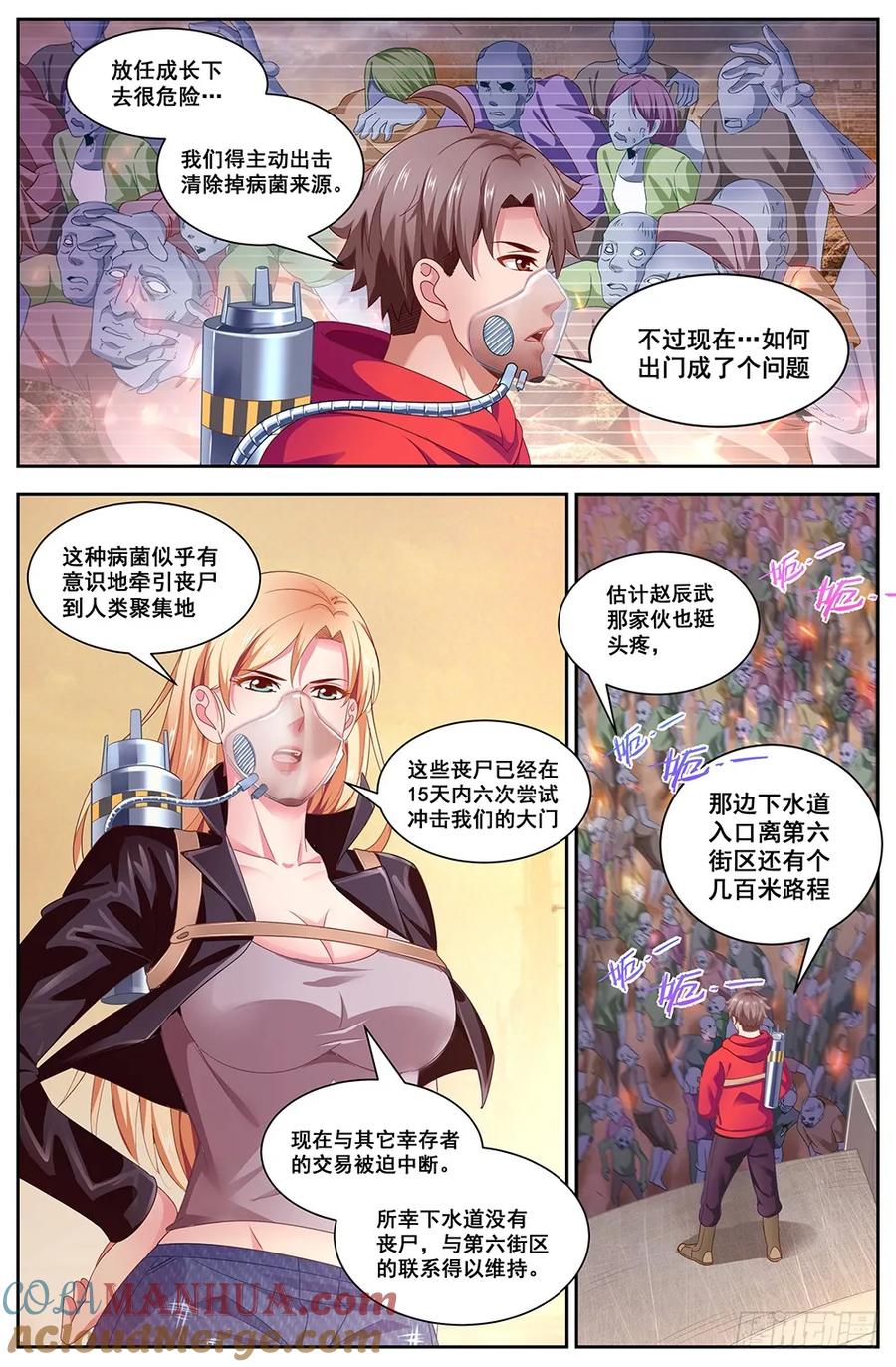 《我在末世有套房》112 备战 第5页