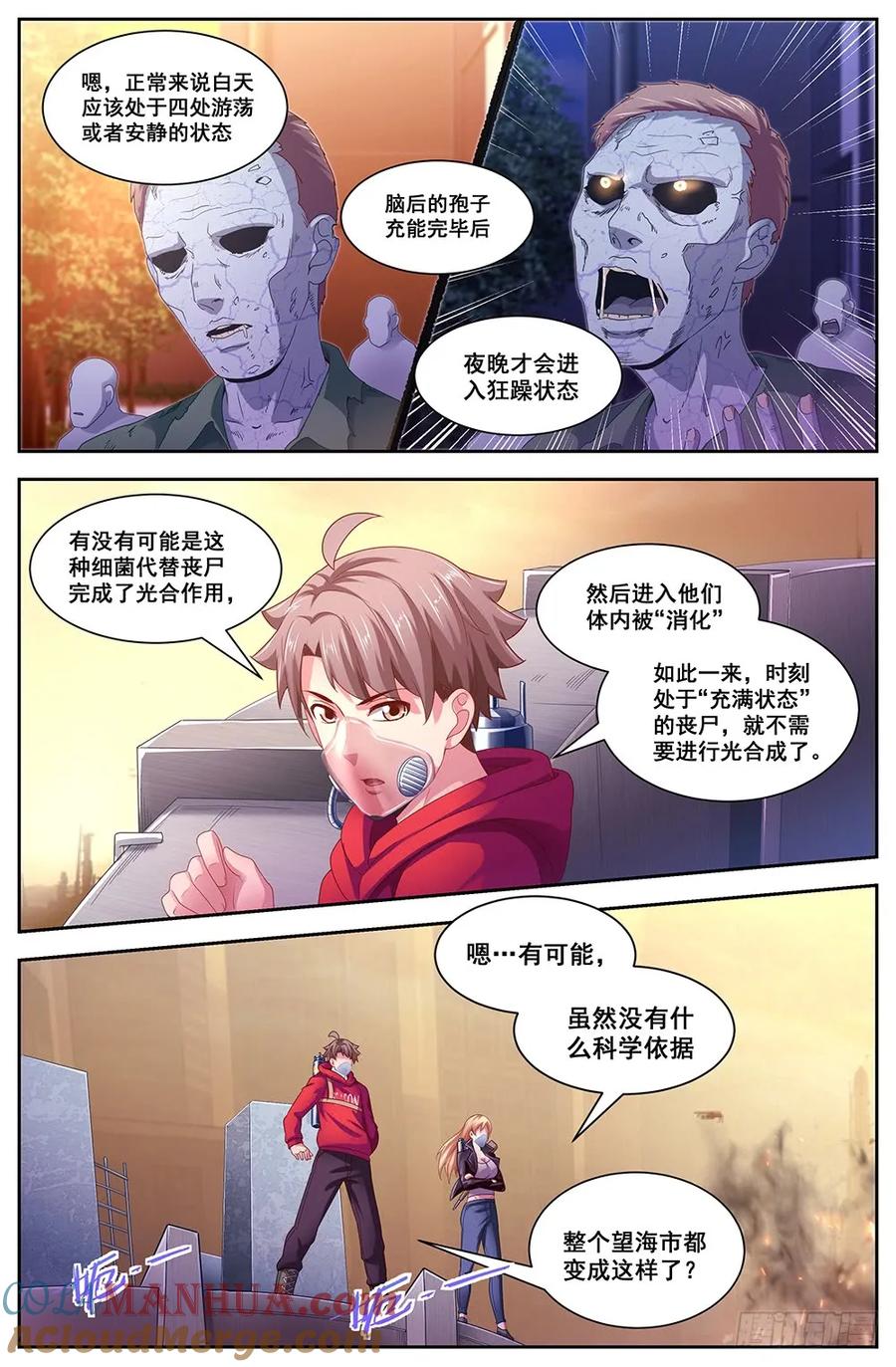 《我在末世有套房》112 备战 第3页