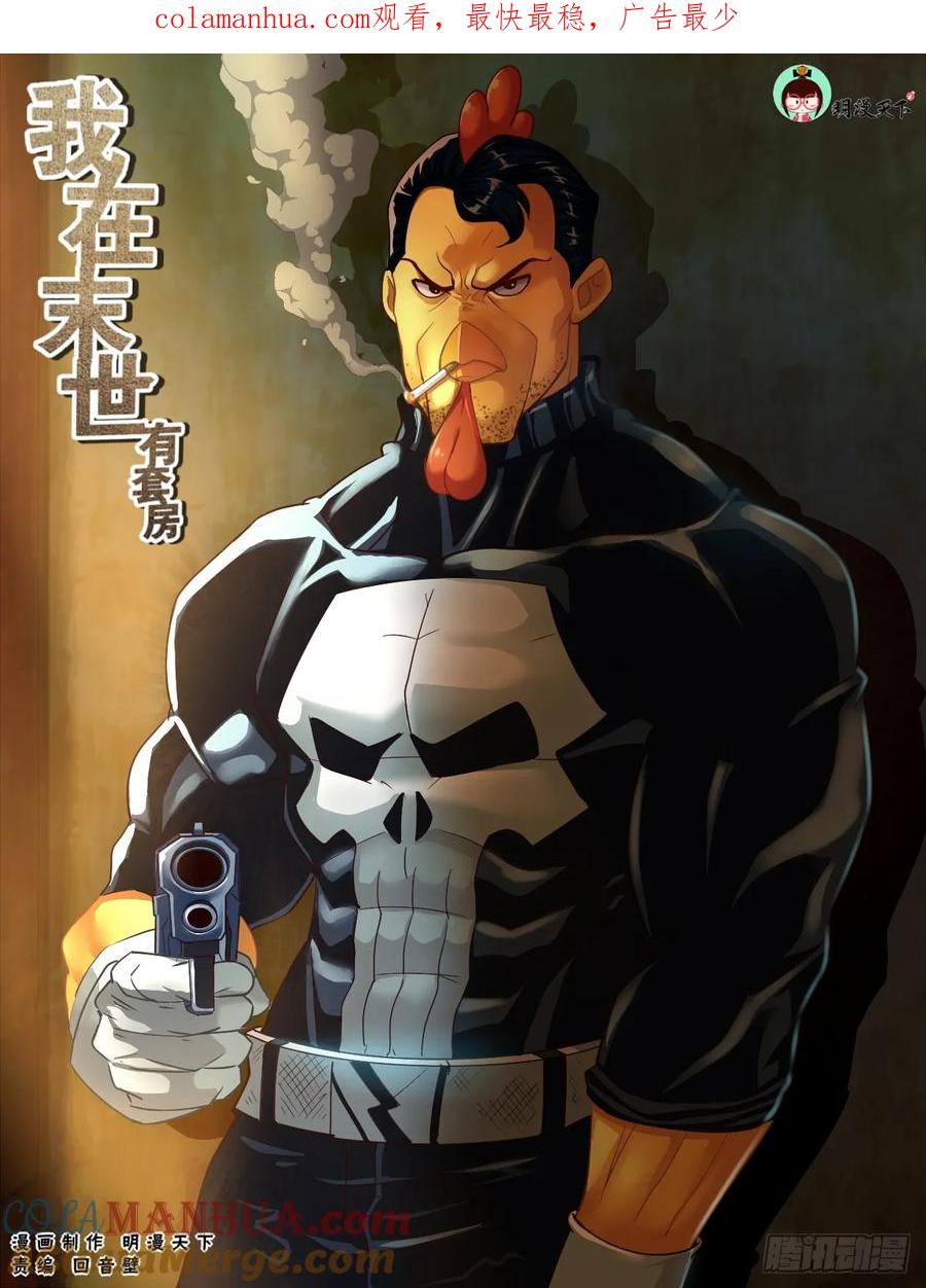 《我在末世有套房》112 备战 第1页