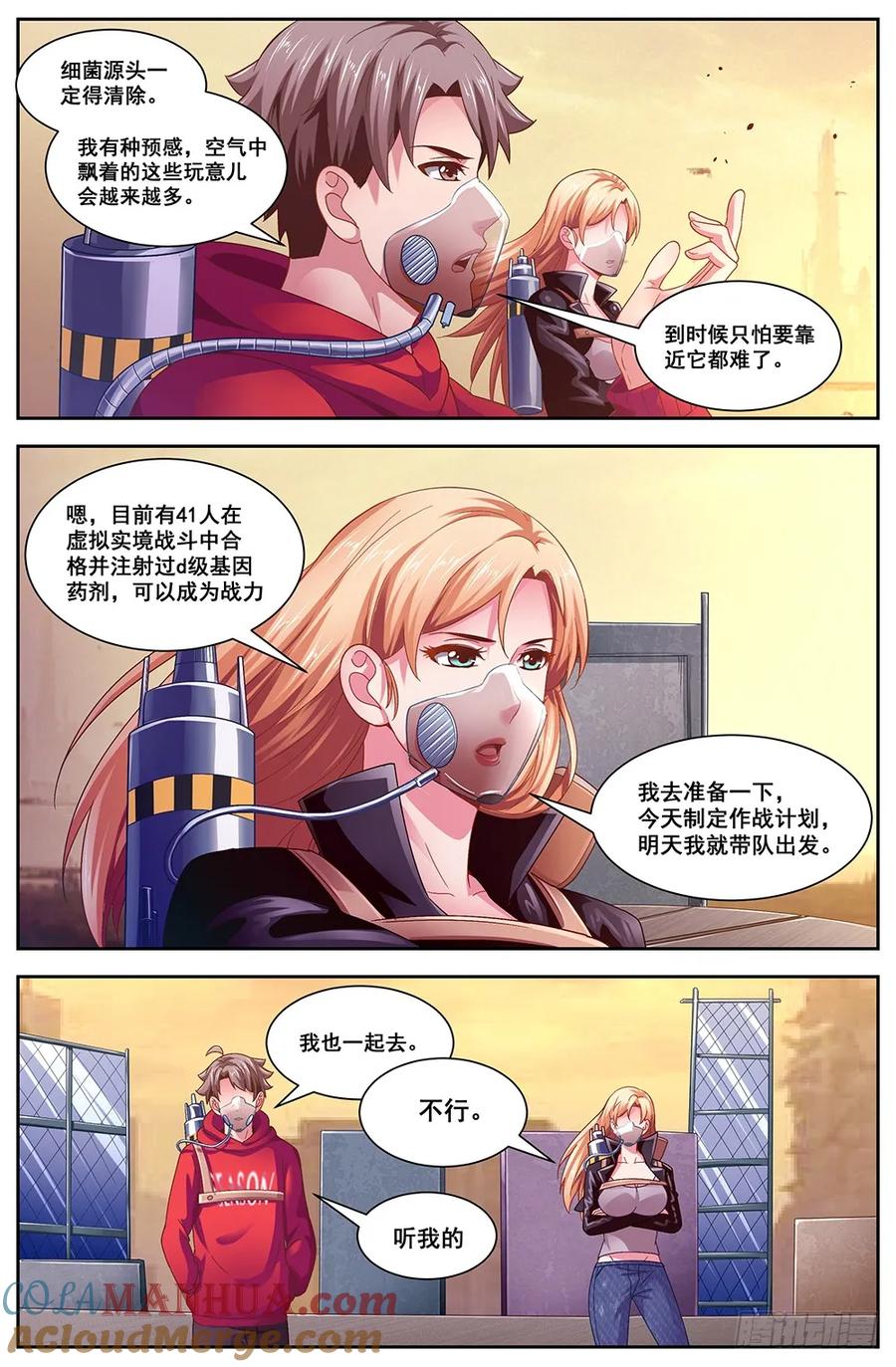 《我在末世有套房》112 备战 第6页