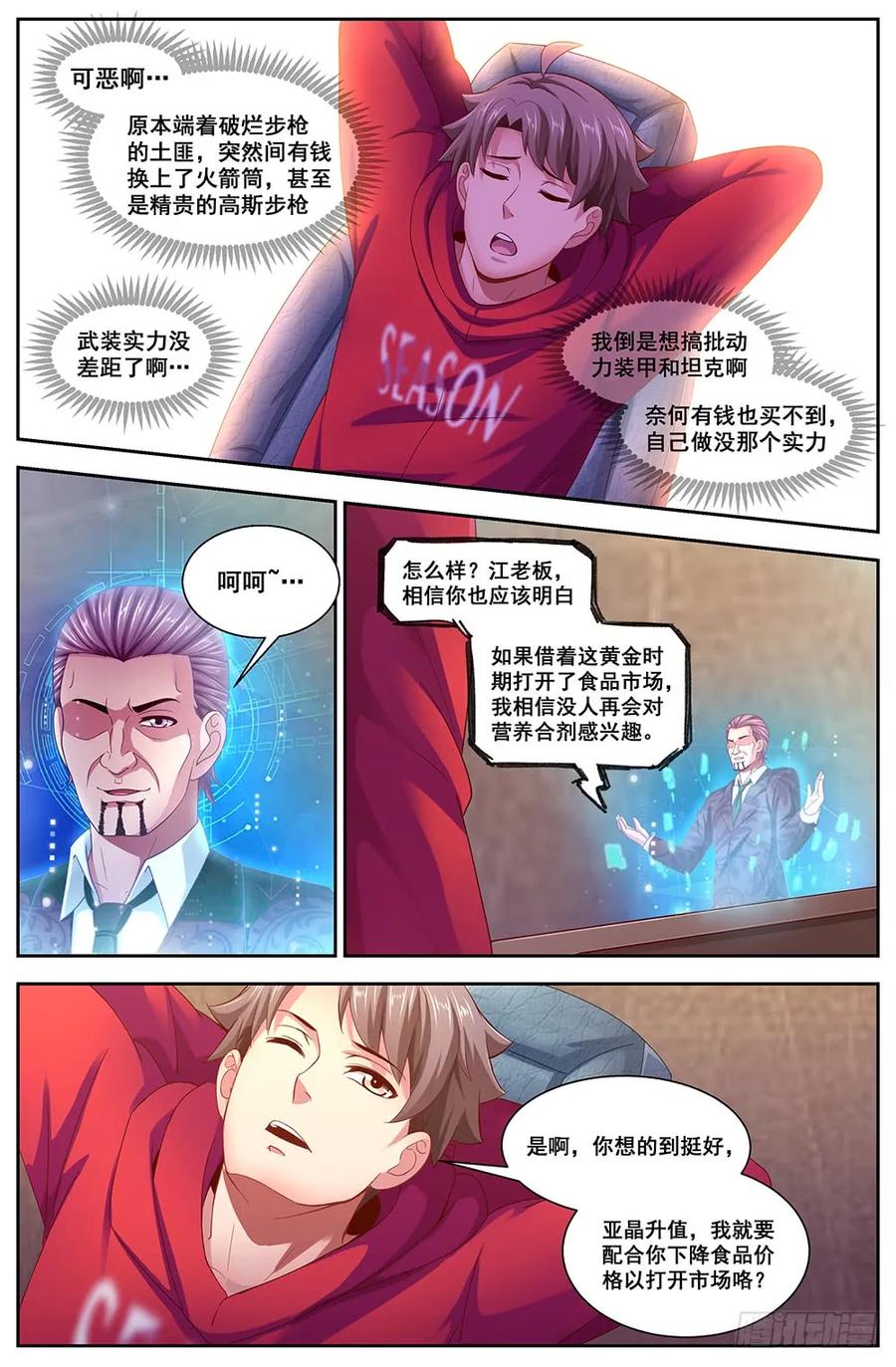 《我在末世有套房》113 交易 第8页