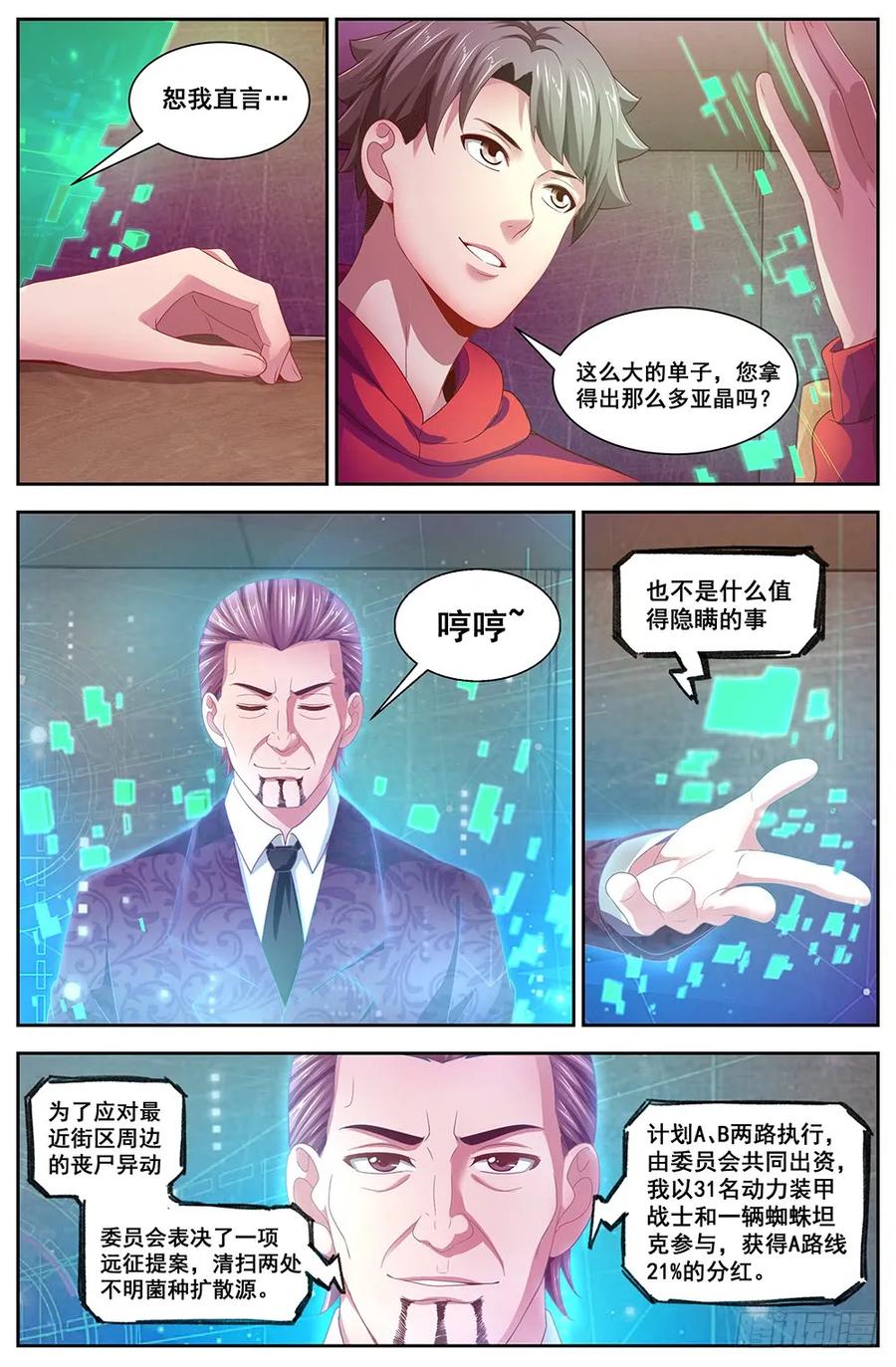 《我在末世有套房》113 交易 第2页