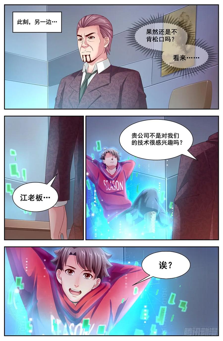 《我在末世有套房》113 交易 第10页