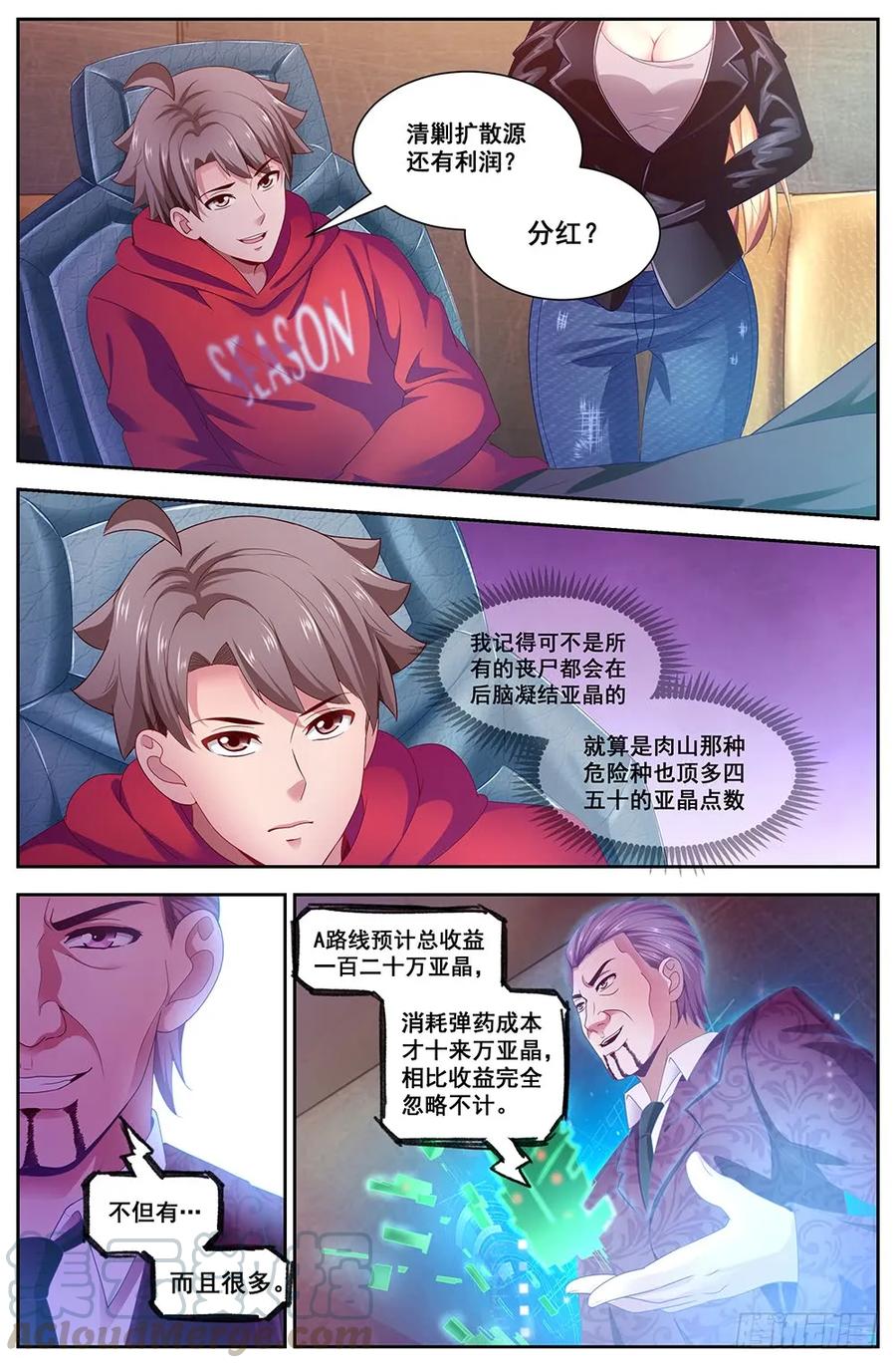 《我在末世有套房》113 交易 第3页