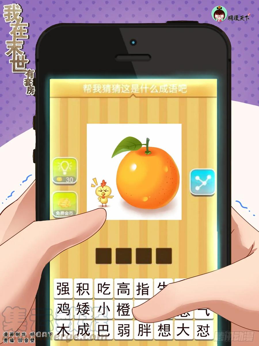 《我在末世有套房》113 交易 第1页