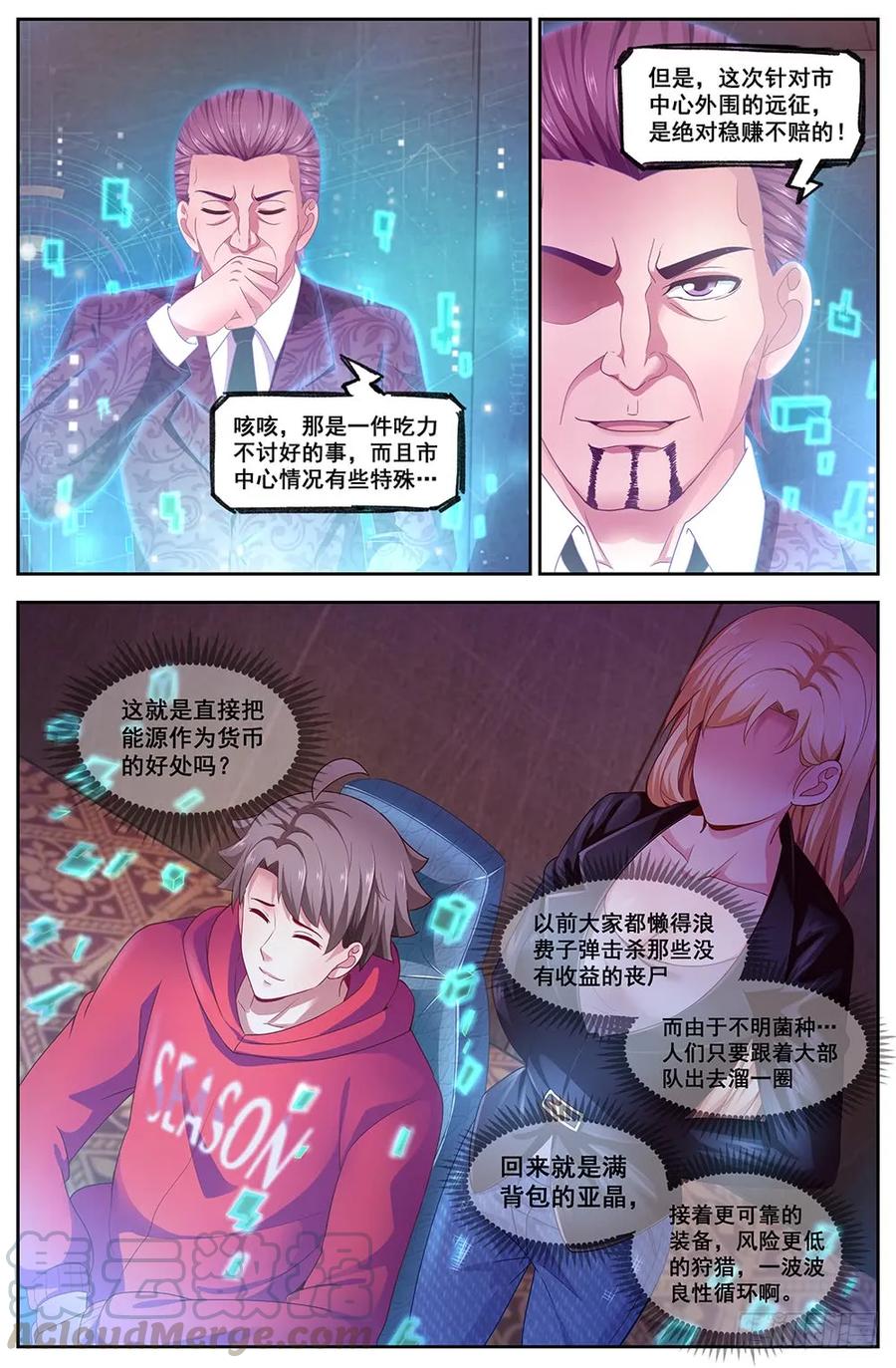 《我在末世有套房》113 交易 第7页