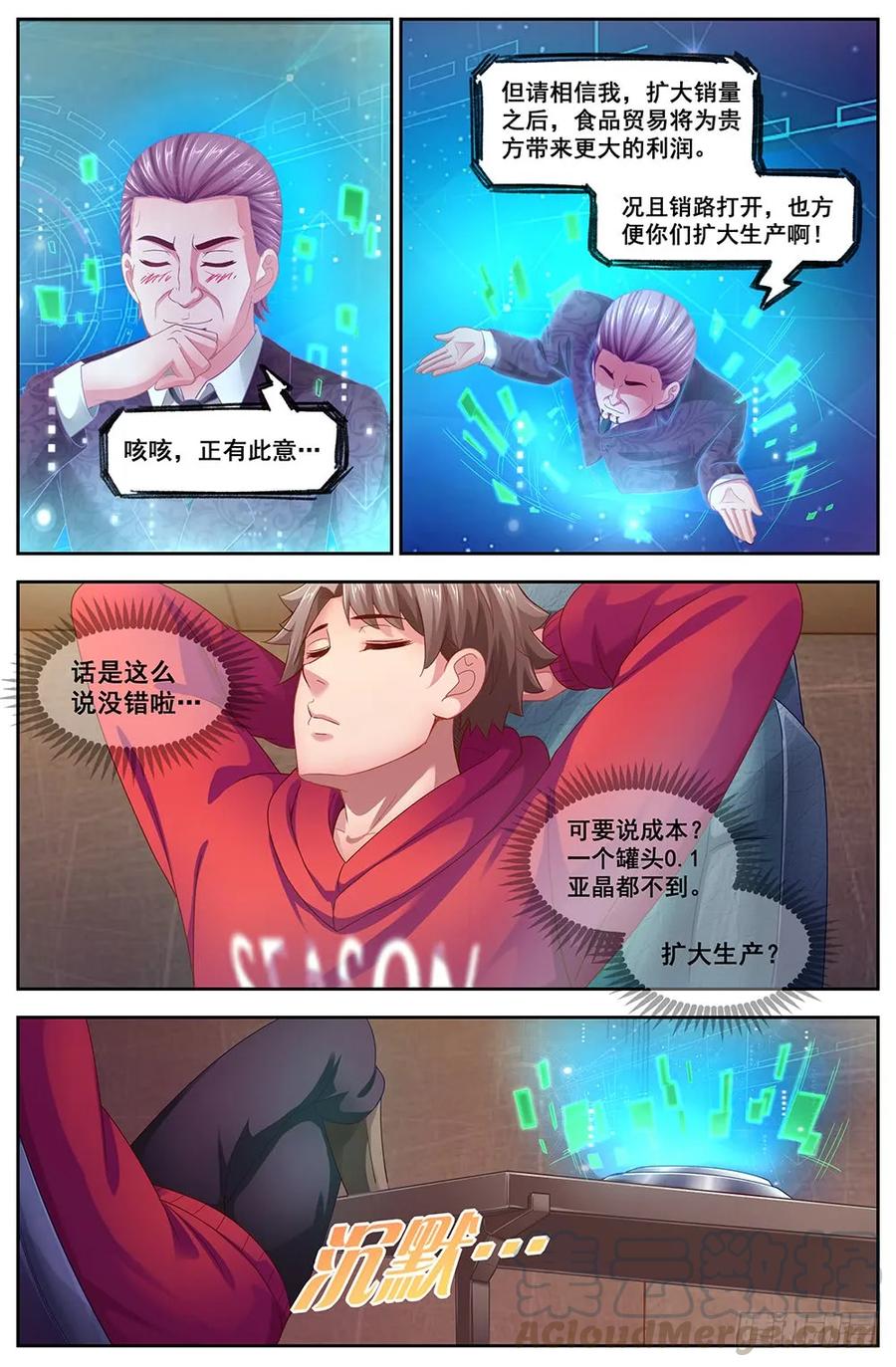 《我在末世有套房》113 交易 第9页