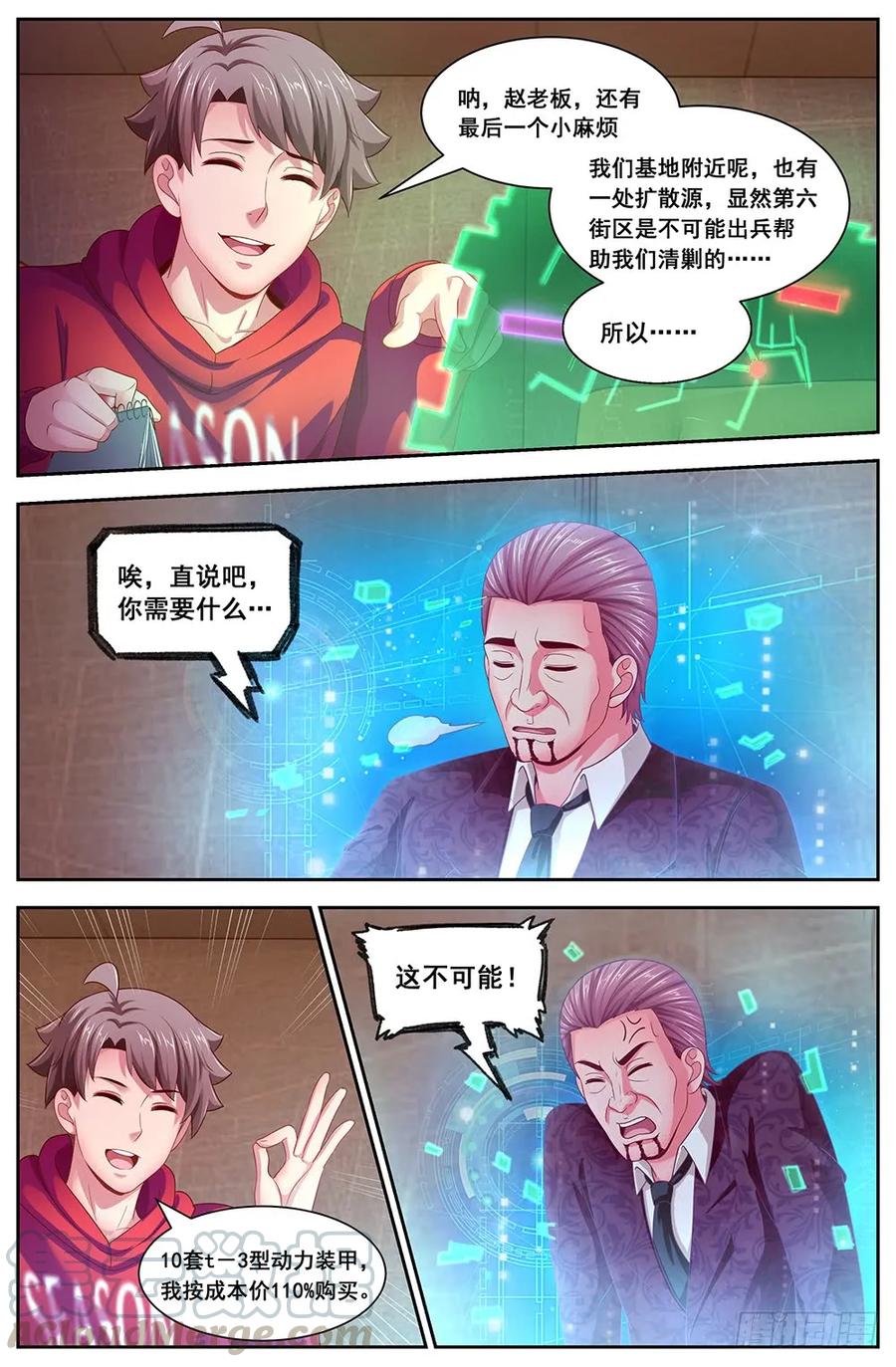 《我在末世有套房》114 出击 第3页