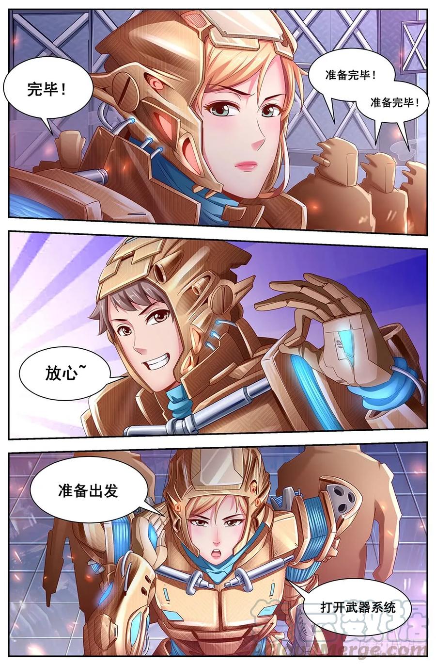 《我在末世有套房》114 出击 第7页