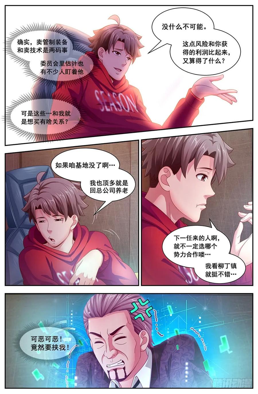 《我在末世有套房》114 出击 第4页