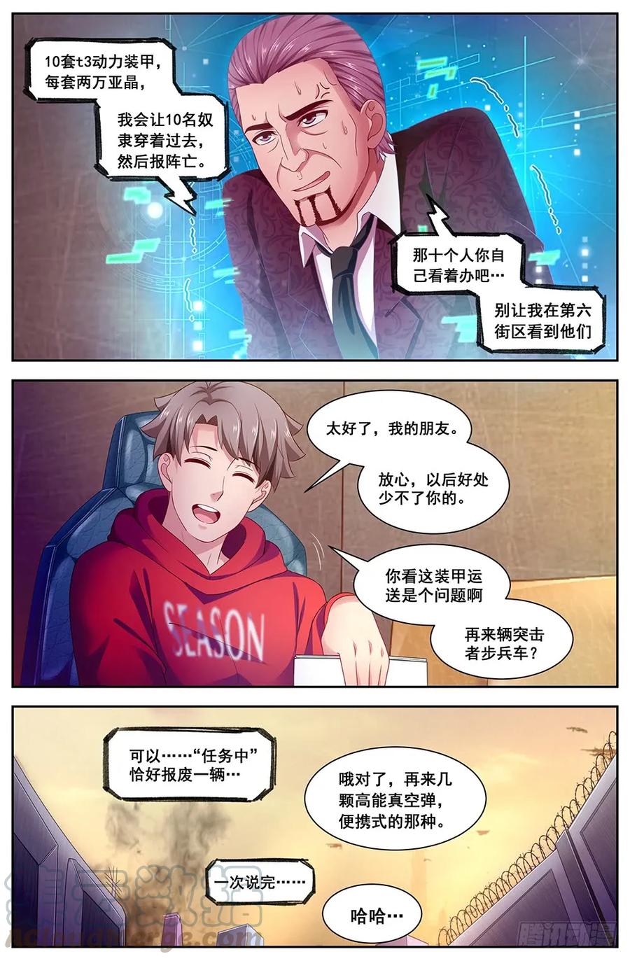 《我在末世有套房》114 出击 第5页