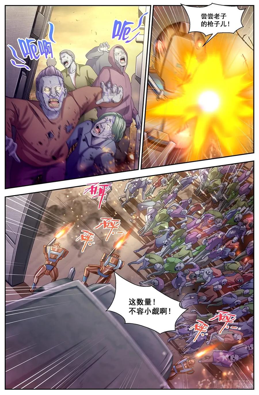 《我在末世有套房》114 出击 第10页