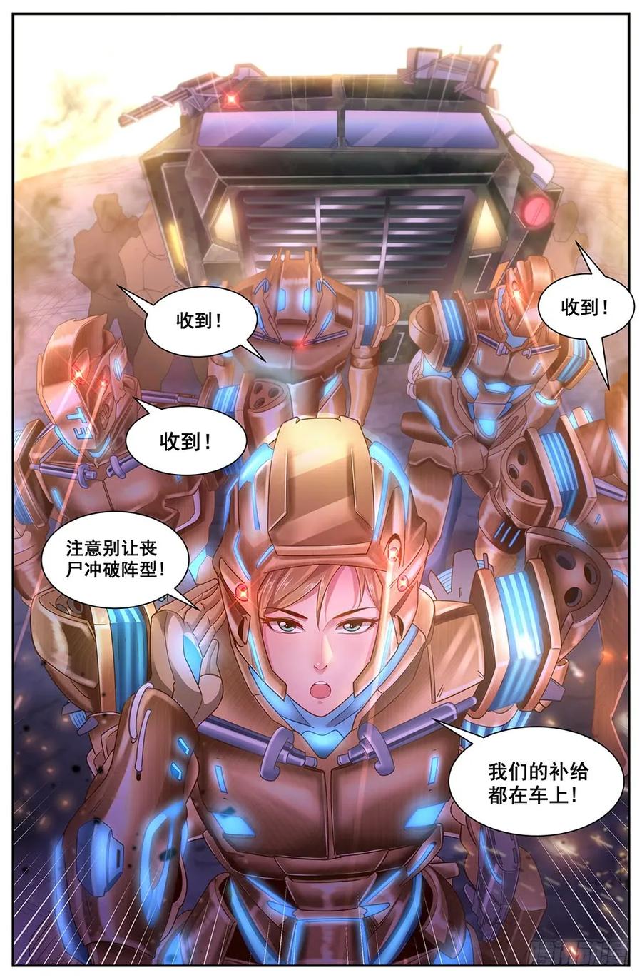 《我在末世有套房》114 出击 第8页