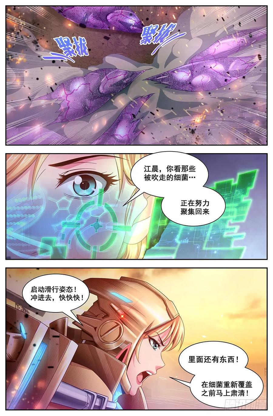 《我在末世有套房》115 EMP打击 第10页